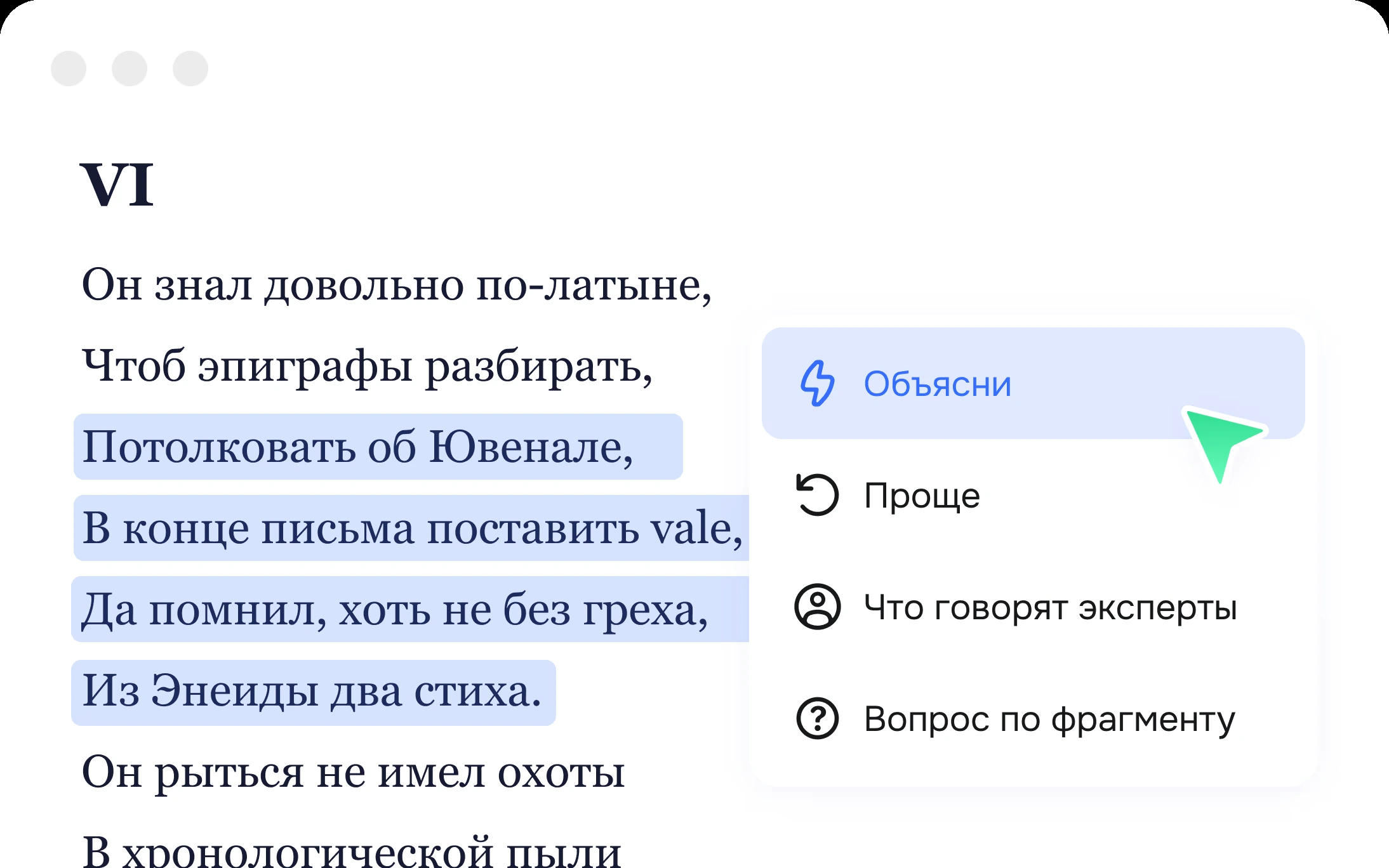 Скриншот Интуиции: выделение фрагмента и комментарии экспертов прямо в тексте