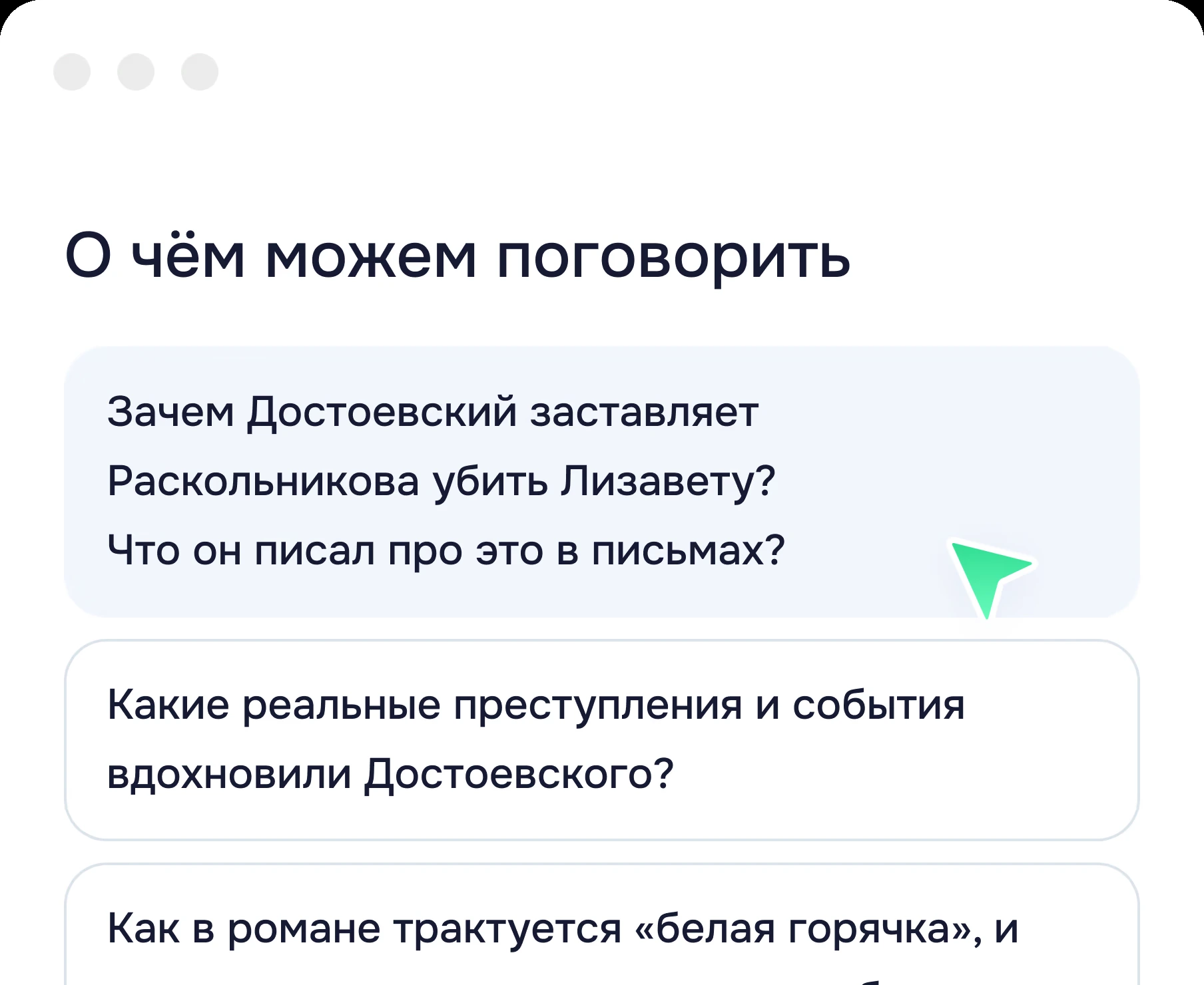 Скриншот Интуиции: темы для обсуждения по главам