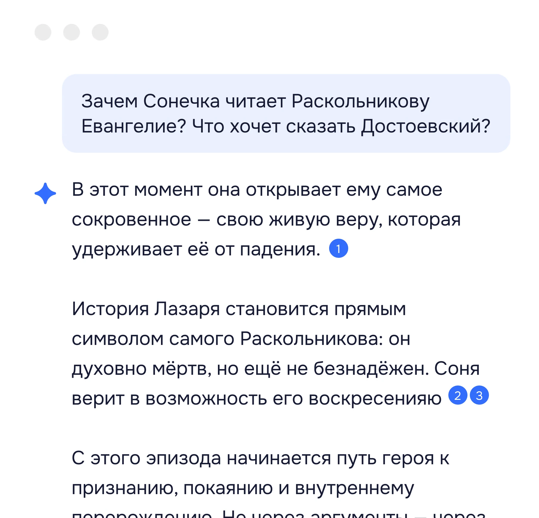 Скриншот Интуиции: наводящие вопросы и разбор по главам
