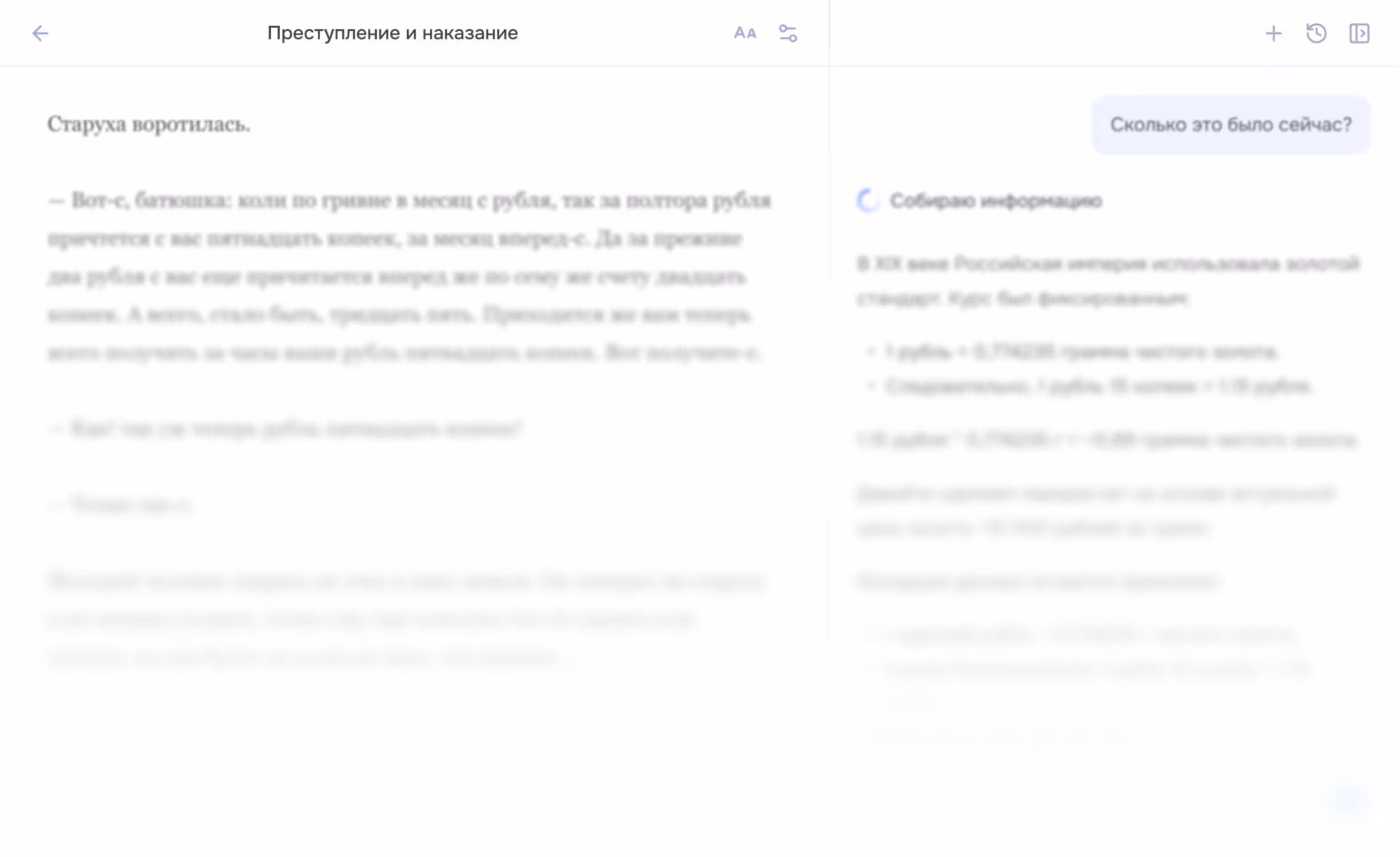 Интерфейс приложения Интуиция для чтения книг с ИИ-помощником