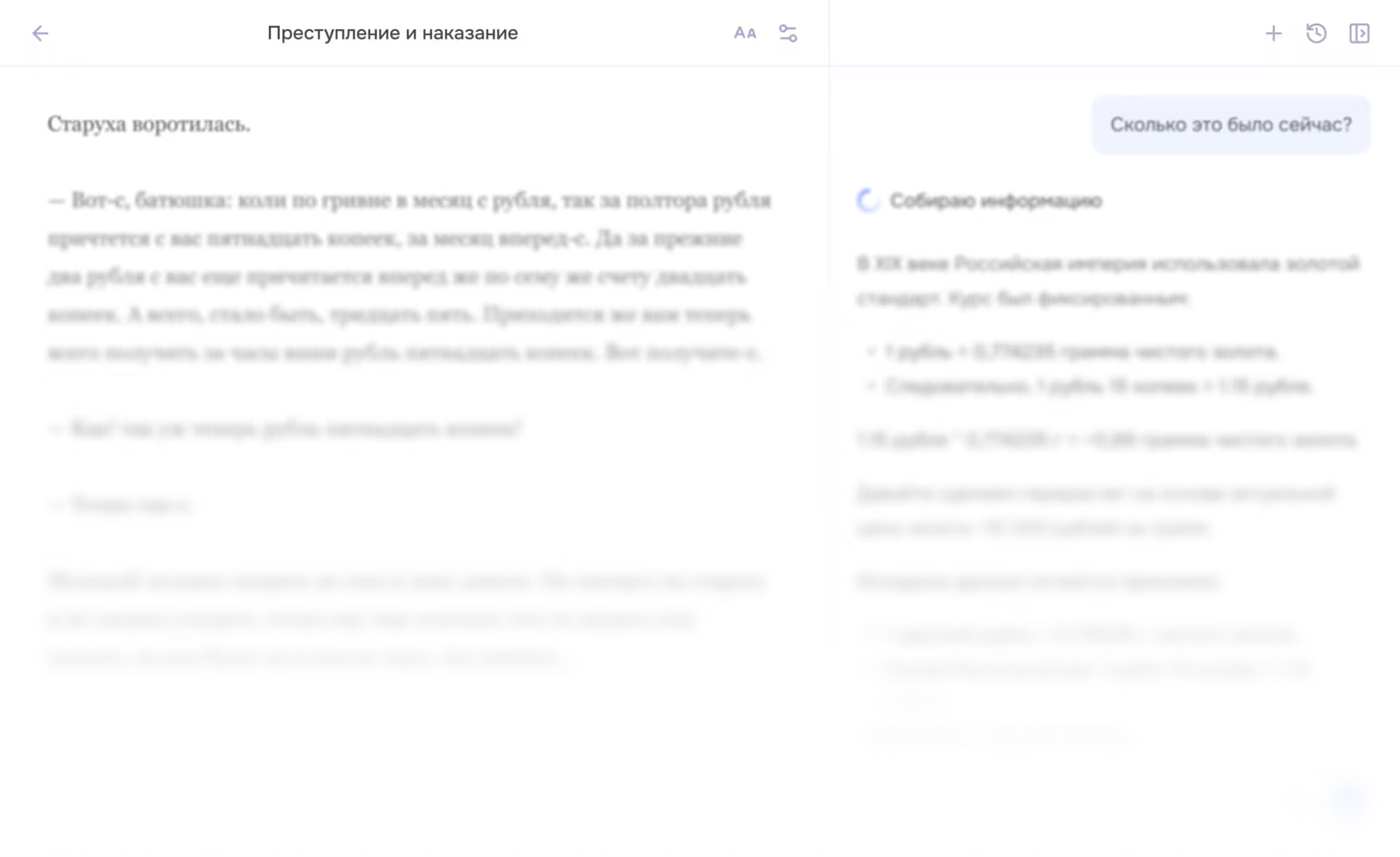 Скриншот Интуиции: интерфейс чтения книг с ИИ‑помощником